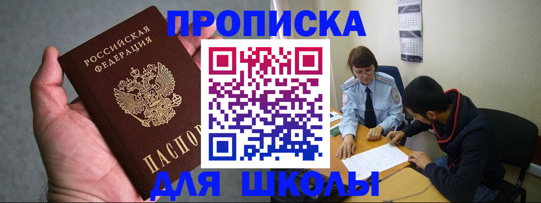 прописка ребенка в Волгореченске