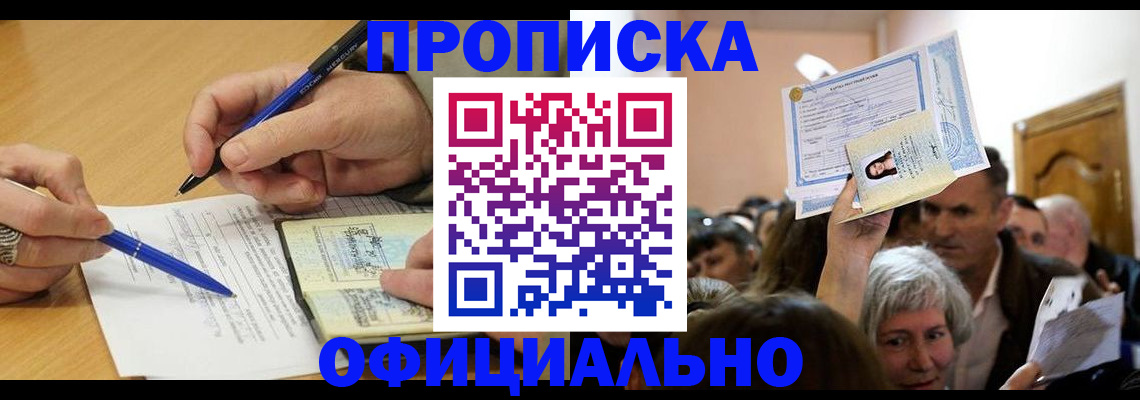 прописка паспорт в Волгореченске