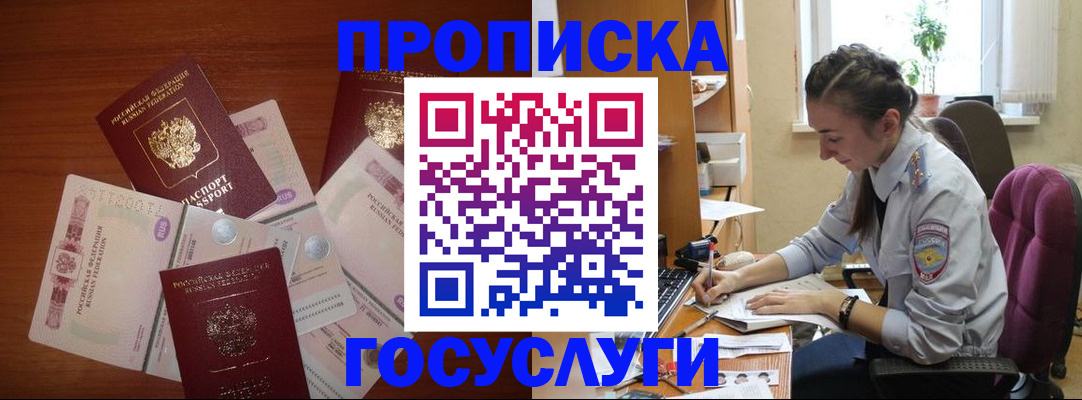 прописка в Волгореченске