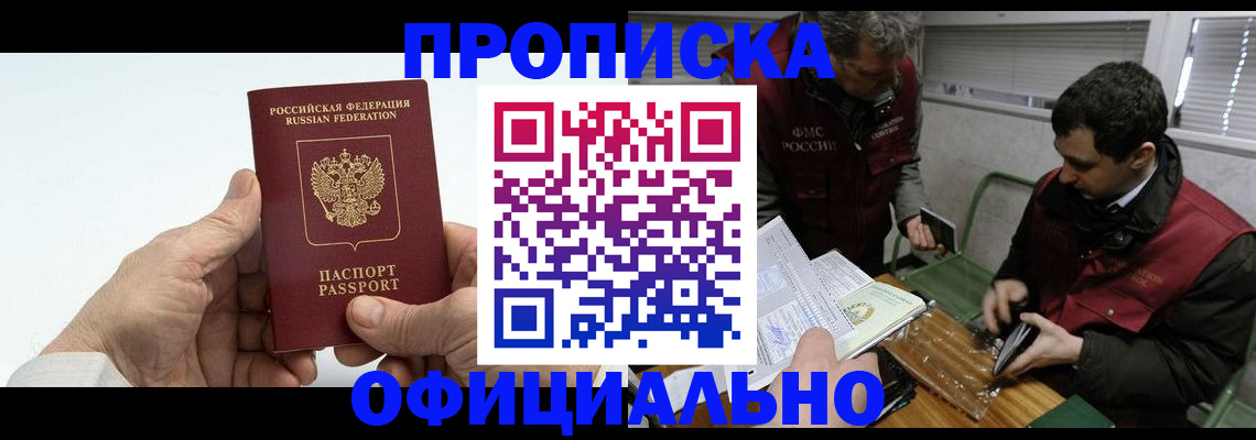прописка гарантия в Волгореченске