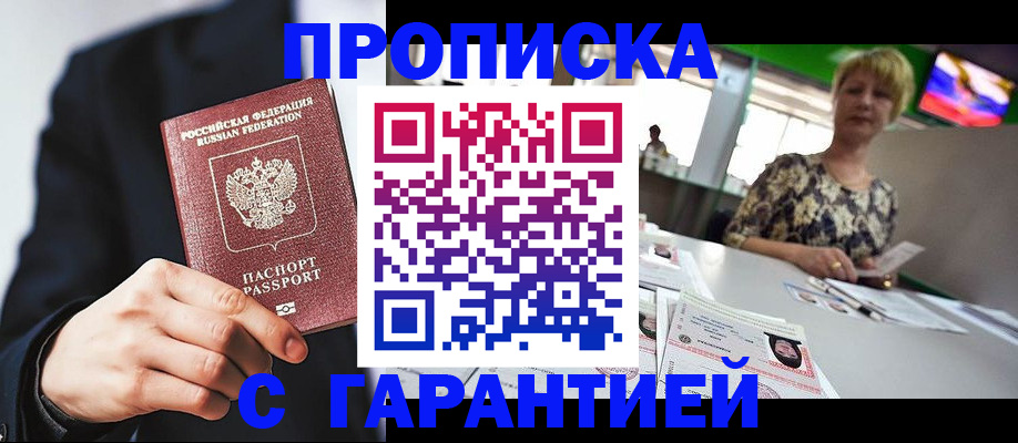 временная регистрация гарантия в Волгореченске