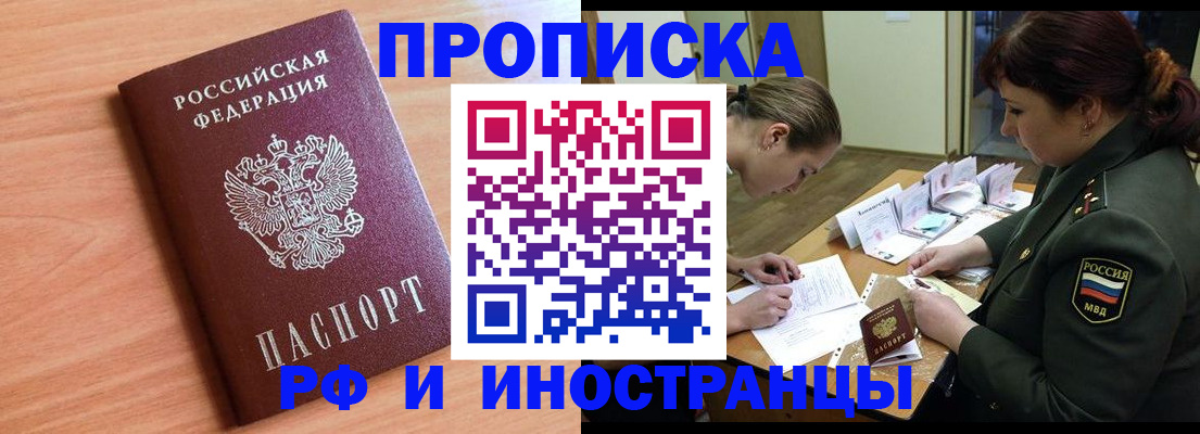 прописка регистрация в Волгореченске