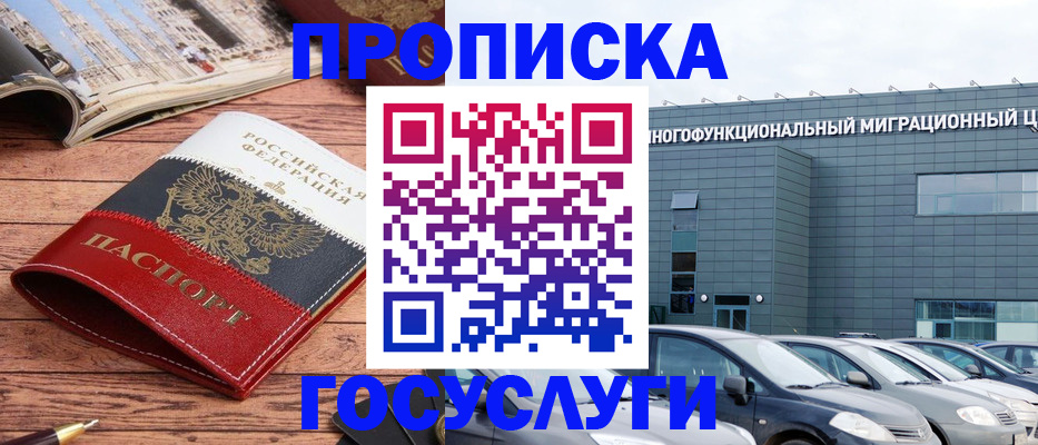 временная регистрация собственник в Волгореченске